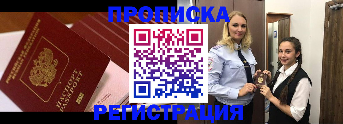 временная прописка в Саранске