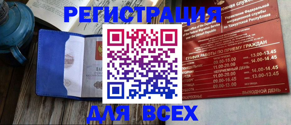 временная регистрация надежно в Саранске