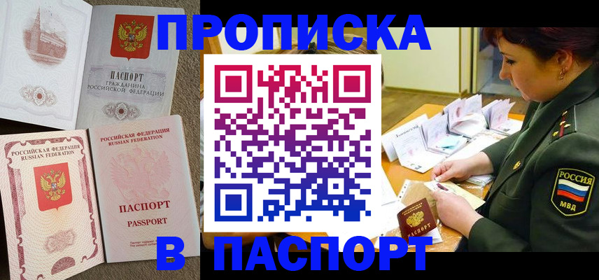 прописка иностранных граждан в Саранске