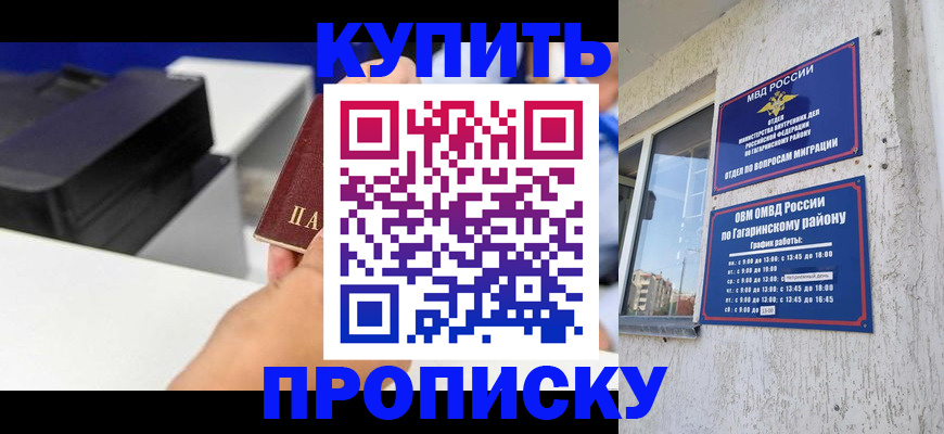 прописка регистрация в Саранске
