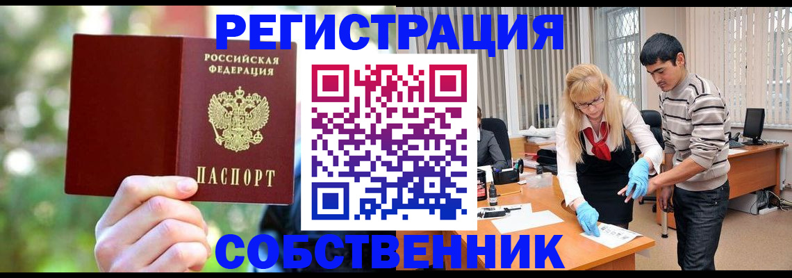 прописка штамп в Саранске