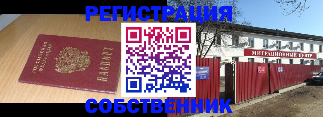 прописка ребенка в Саранске