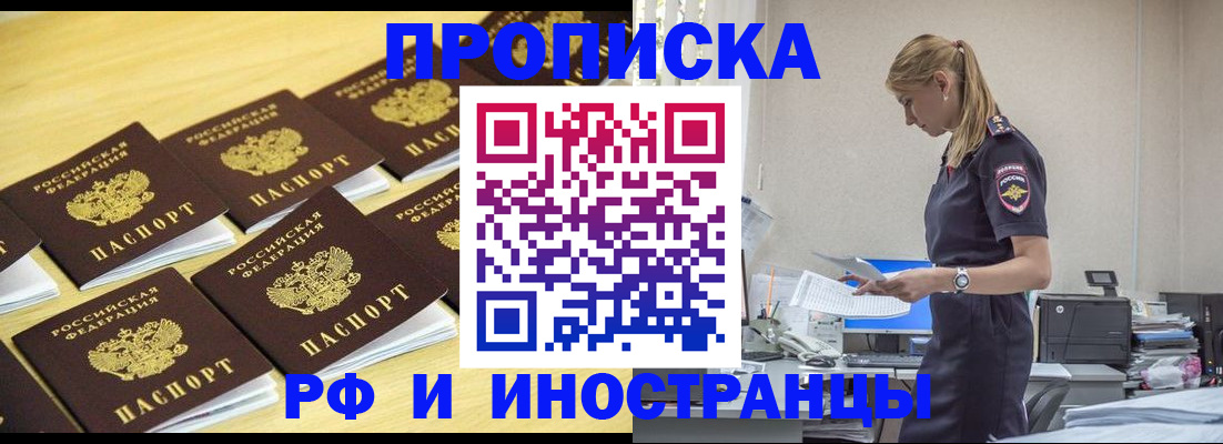 прописка гарантия в Саранске